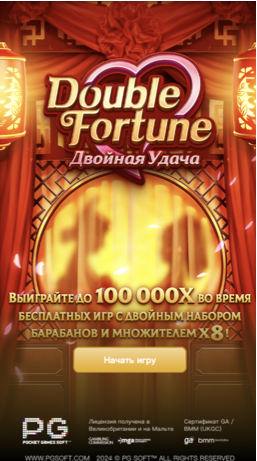 double fortune слот